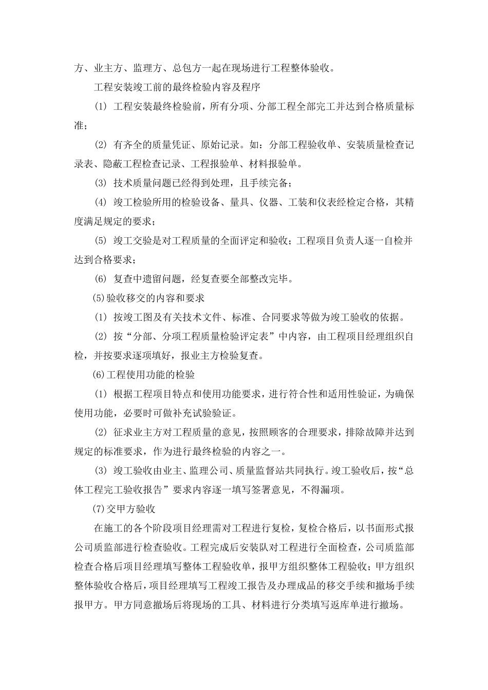 泛光照明售后服务方案_第2页