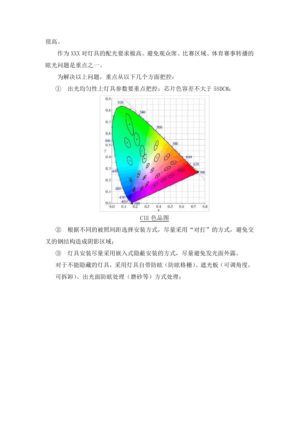 泛光照明工程重难点分析_第2页