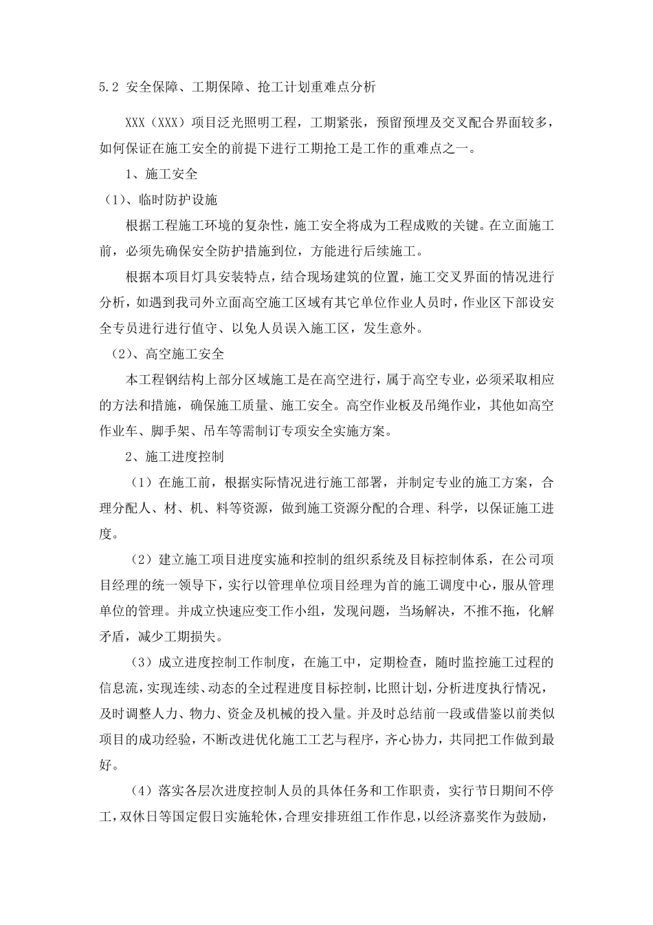泛光照明工程重难点分析_第3页