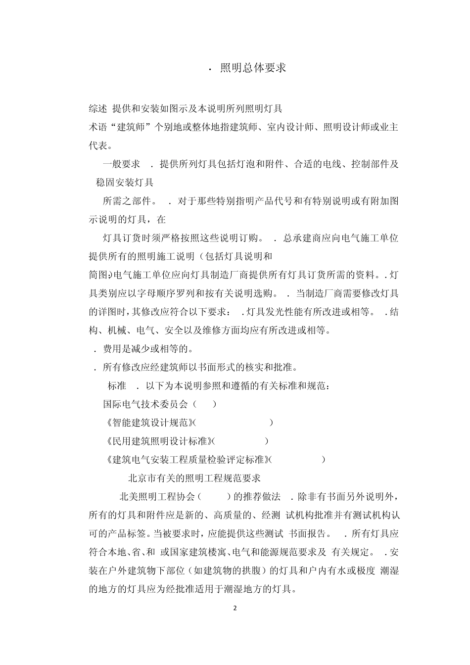 泛光照明技术标准_第2页