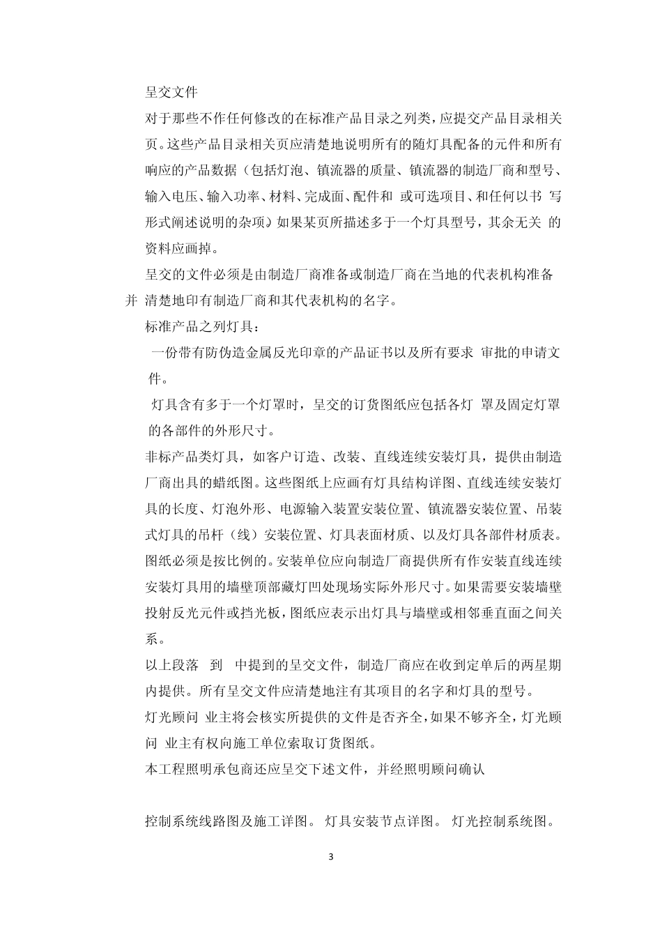 泛光照明技术标准_第3页