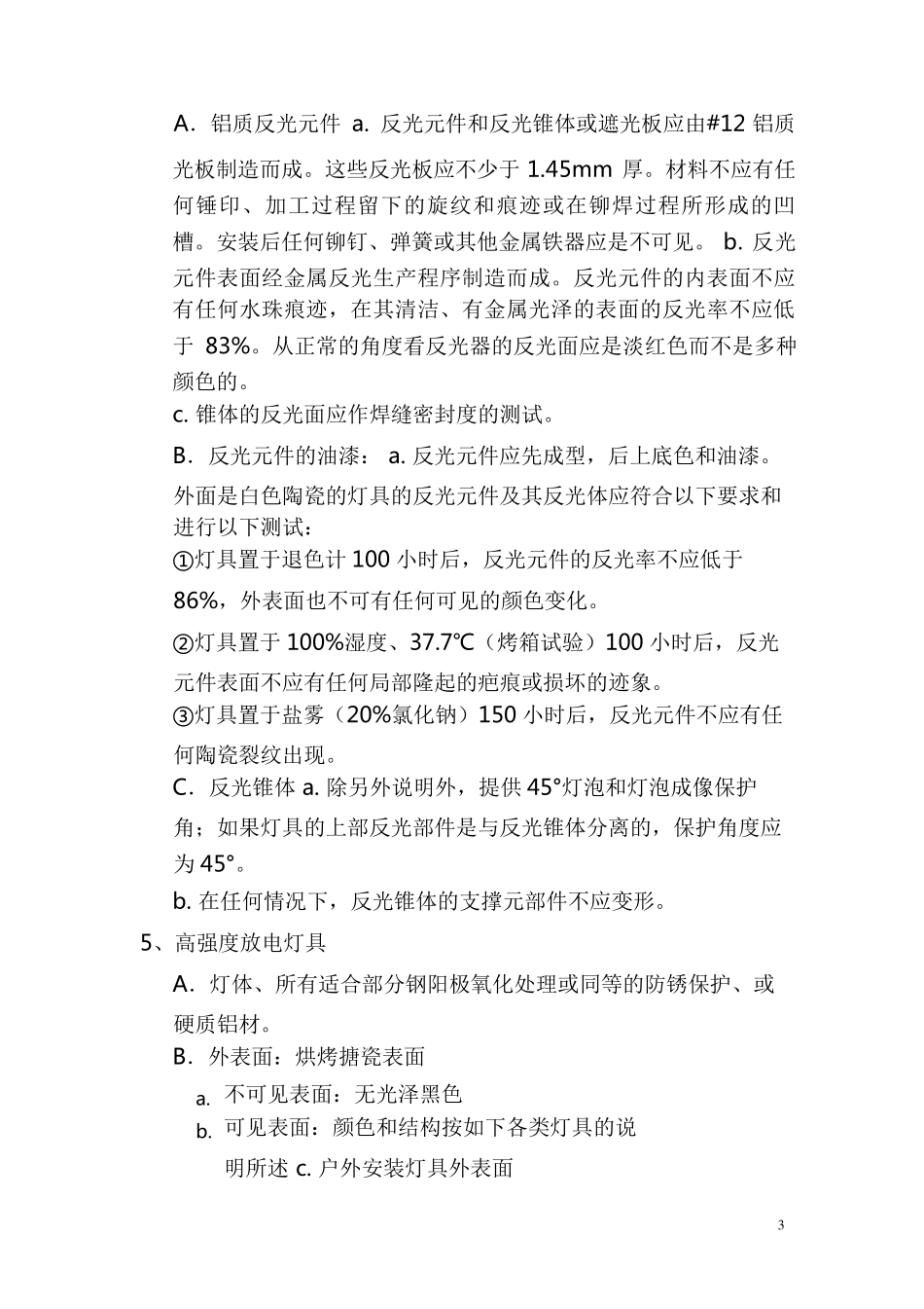 泛光照明技术规范及技术要求_第3页