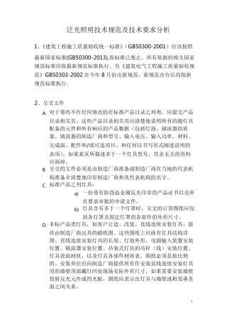 泛光照明技术规范及技术要求