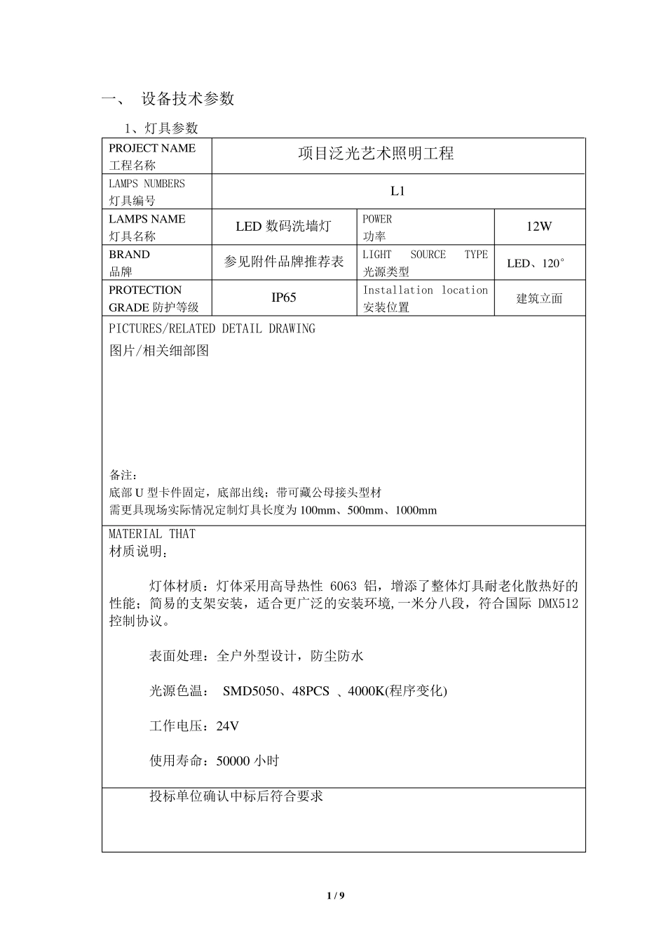 泛光照明技术说明文件2015.08.18_第1页