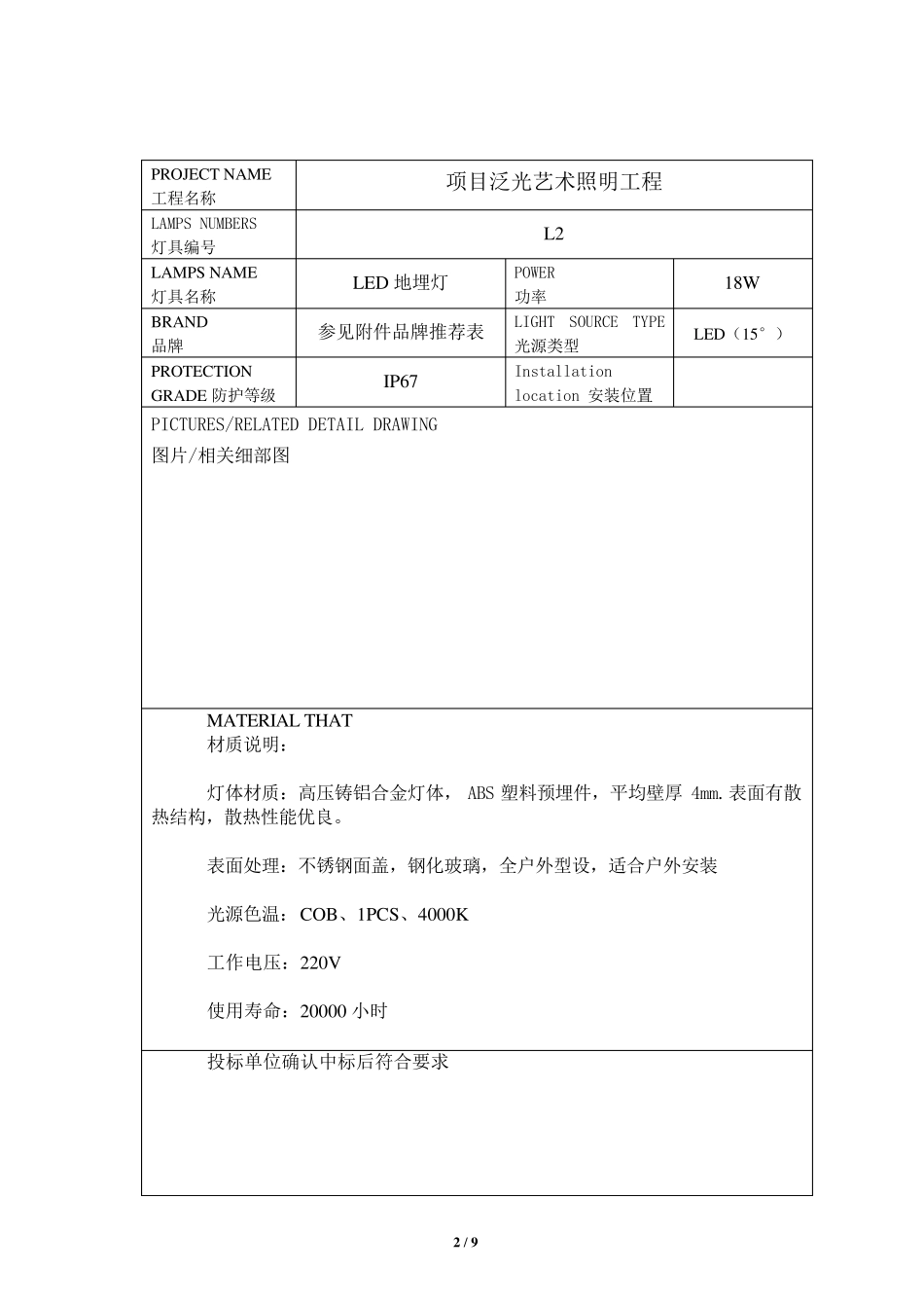 泛光照明技术说明文件2015.08.18_第2页