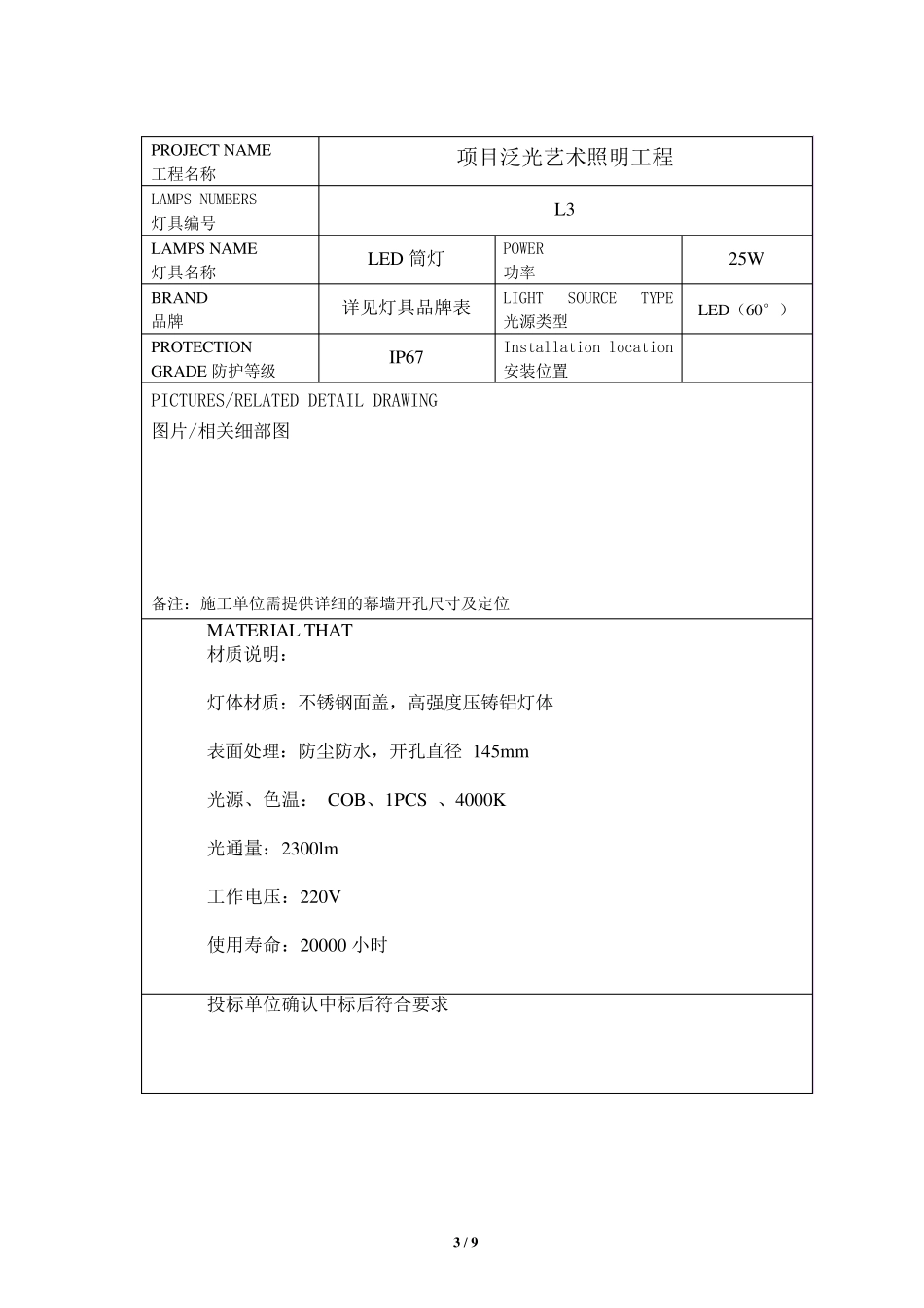 泛光照明技术说明文件2015.08.18_第3页