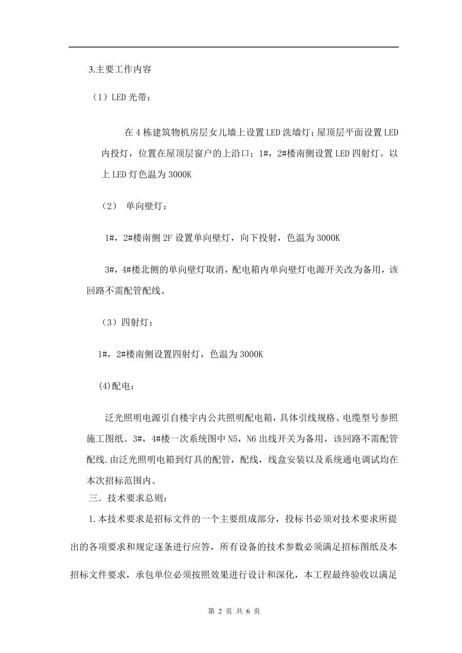 泛光照明招标要求_第2页