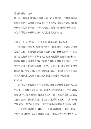 泛光照明施工技术