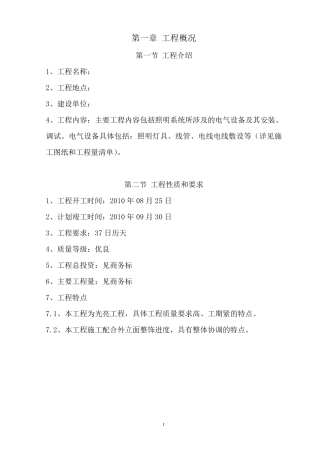 泛光照明施工组织方案