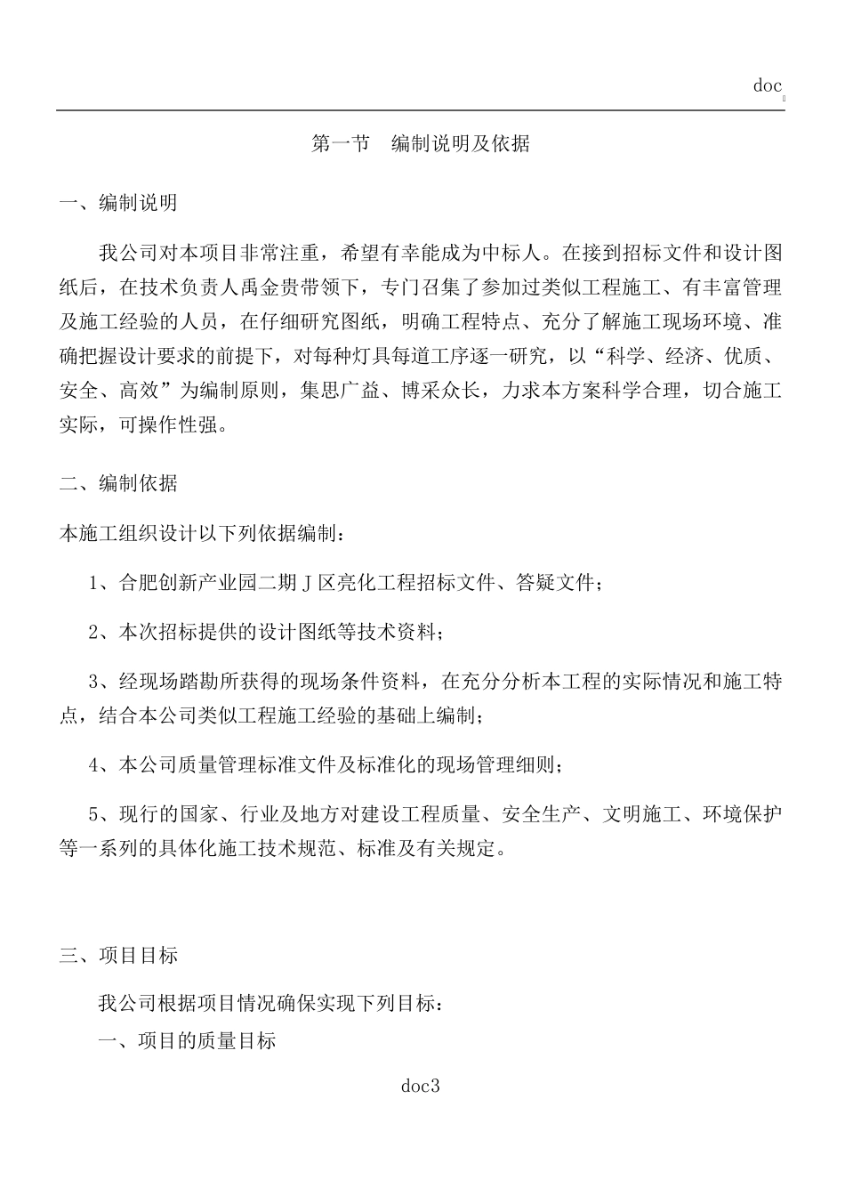 泛光照明施工方案_第3页