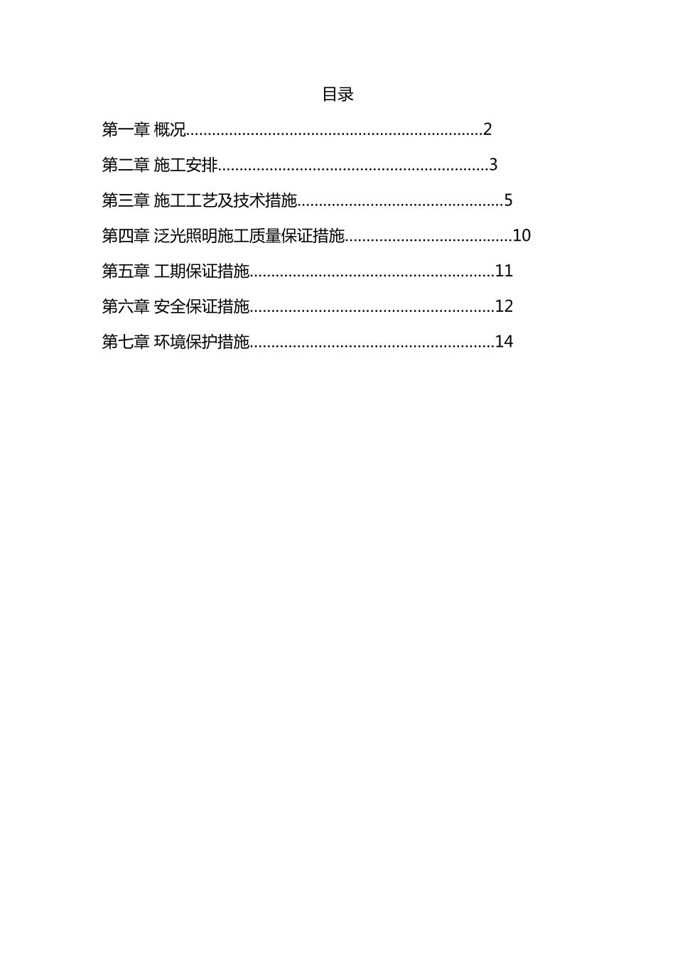泛光照明施工组织设计方案_第3页