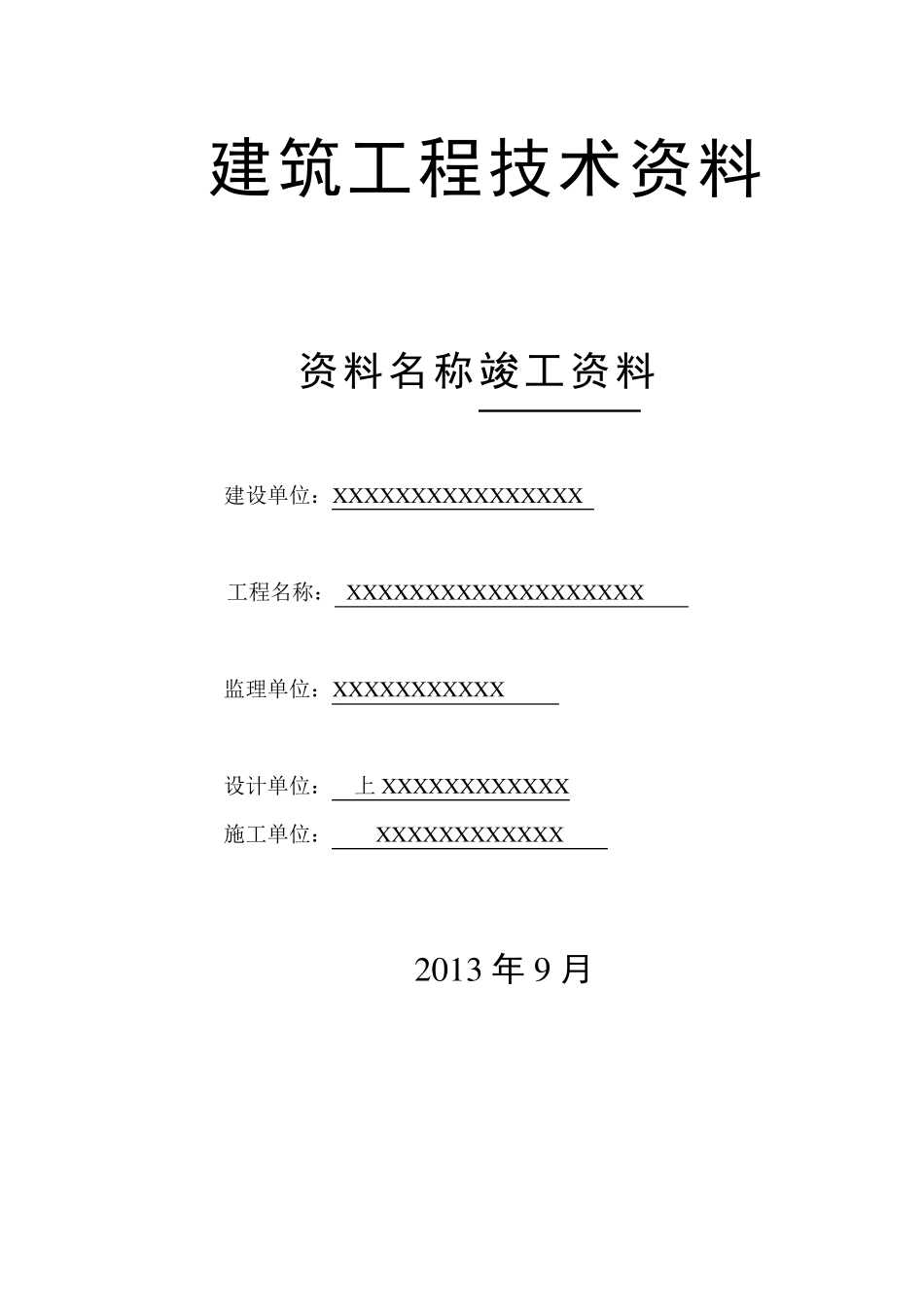 泛光照明竣工资料_第1页