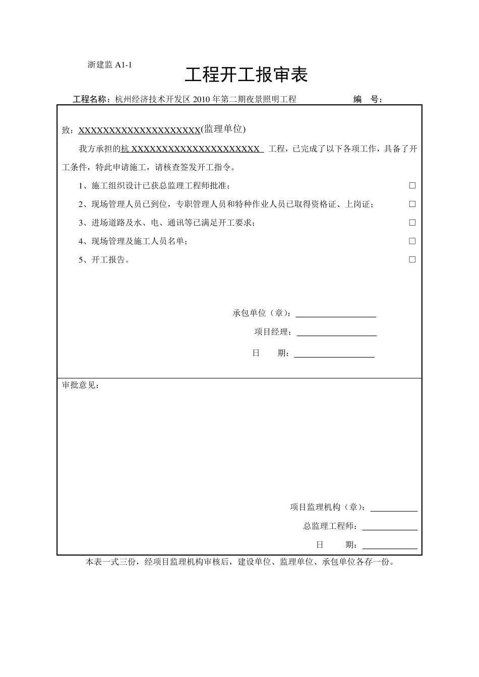 泛光照明竣工资料_第2页