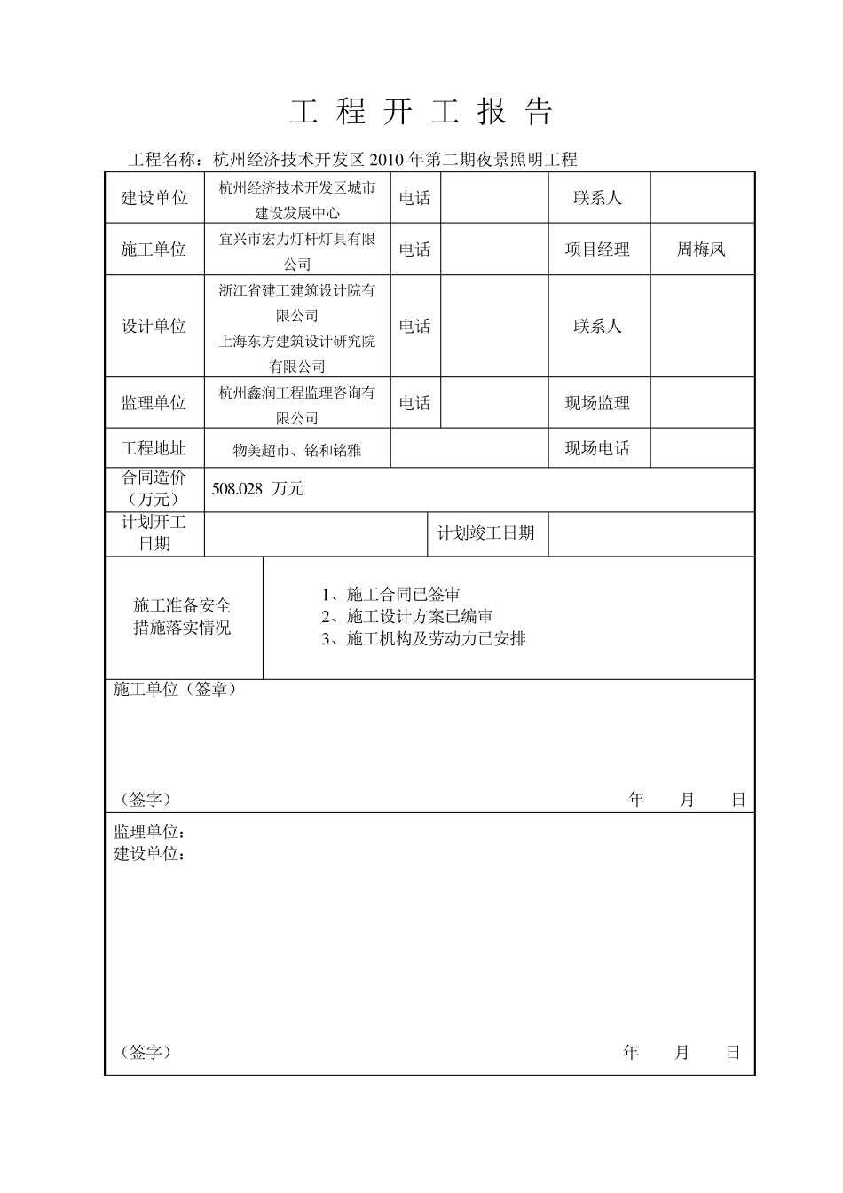 泛光照明竣工资料_第3页