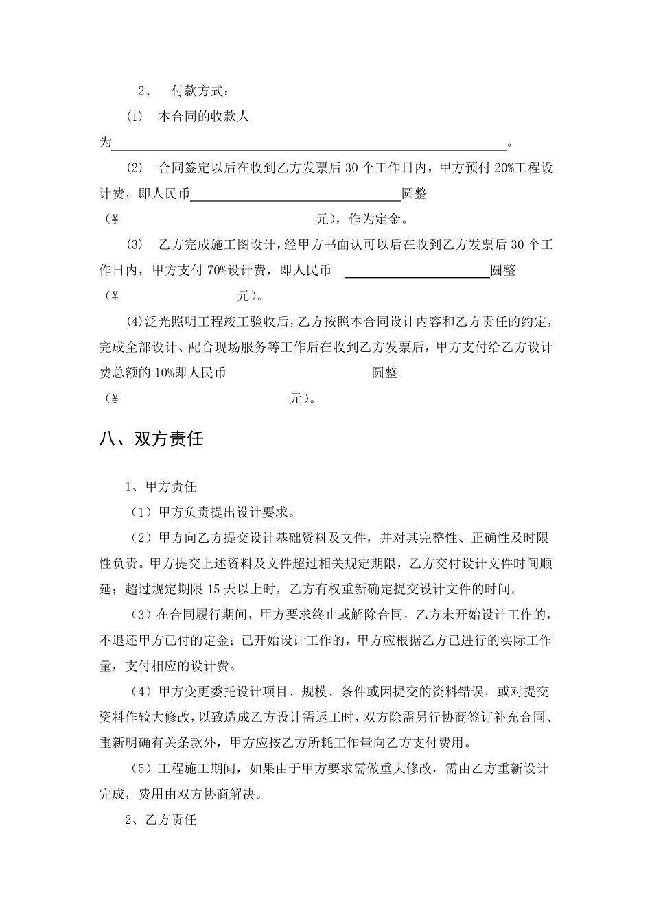泛光照明设计合同_第3页