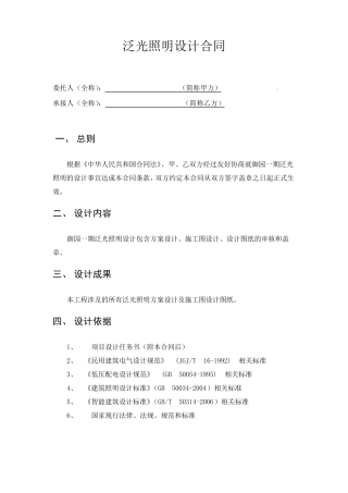泛光照明设计合同