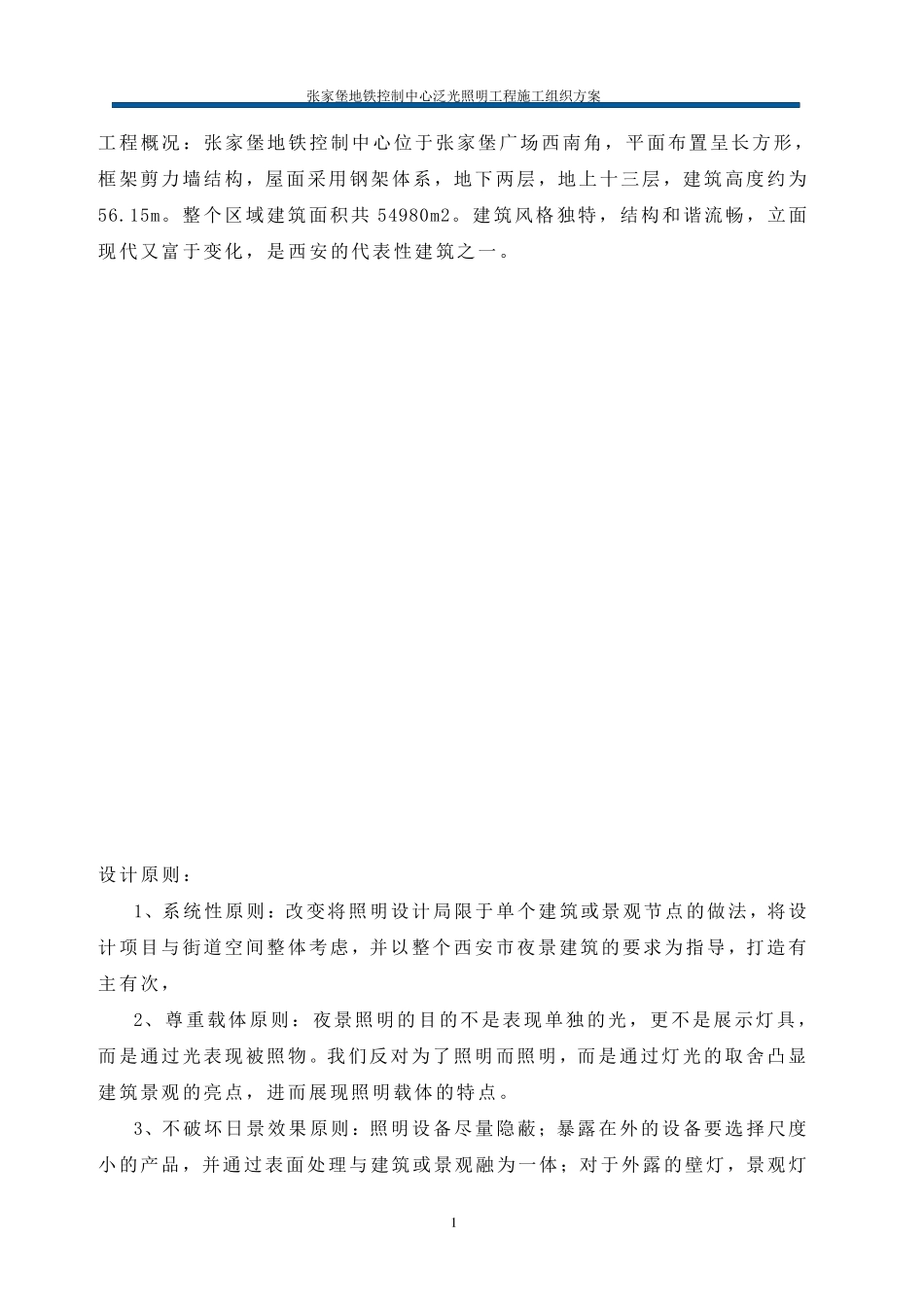 泛光照明设计方案_第2页