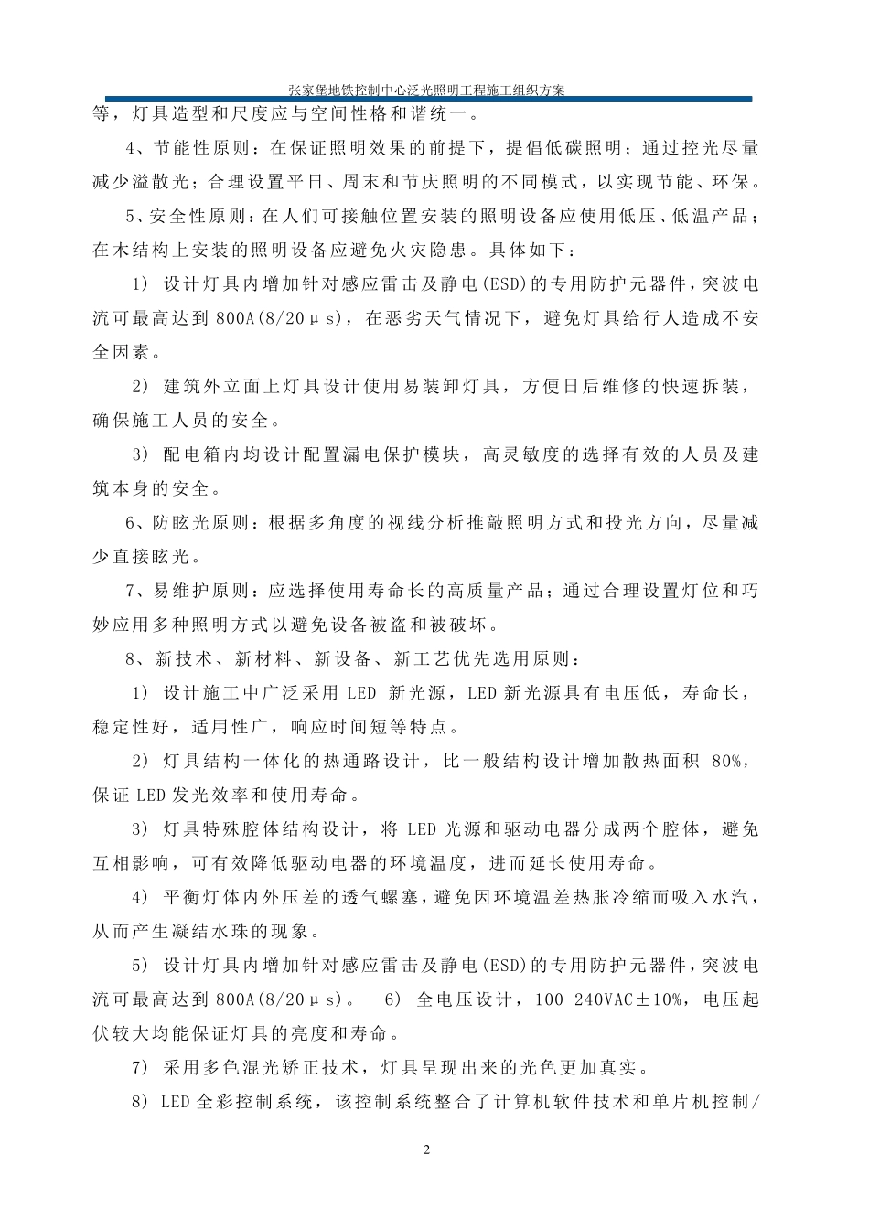 泛光照明设计方案_第3页