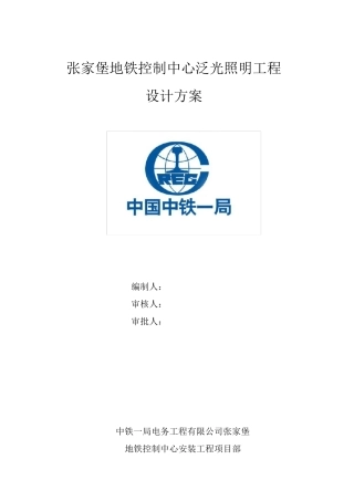 泛光照明设计方案