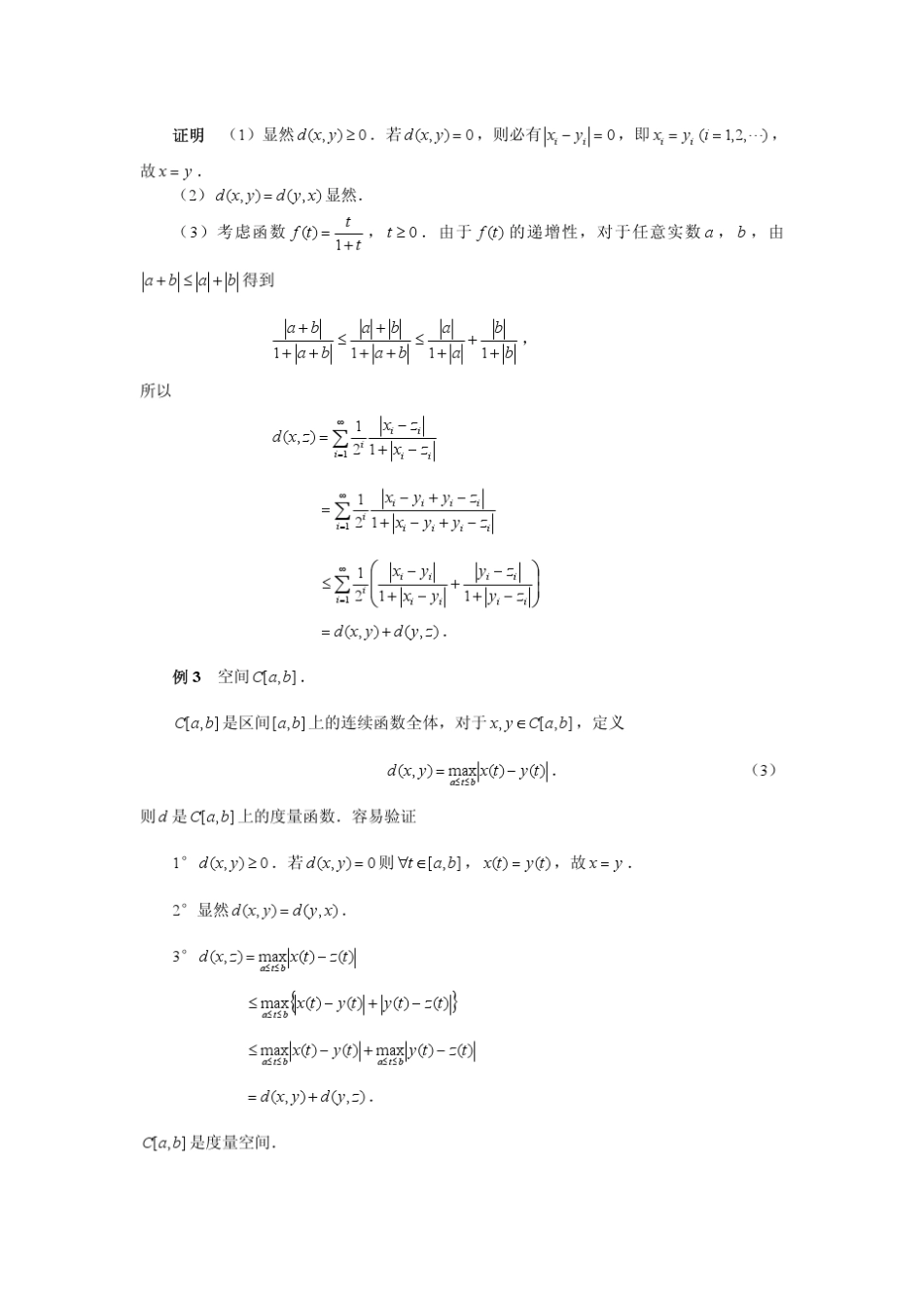泛函分析——武大课12_第2页