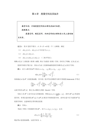 泛函分析——武大课12