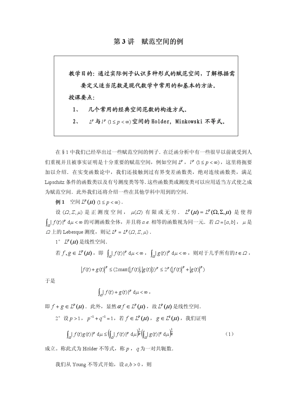 泛函分析——武大课13_第1页