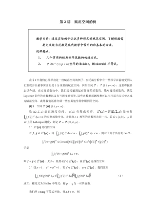 泛函分析——武大课13