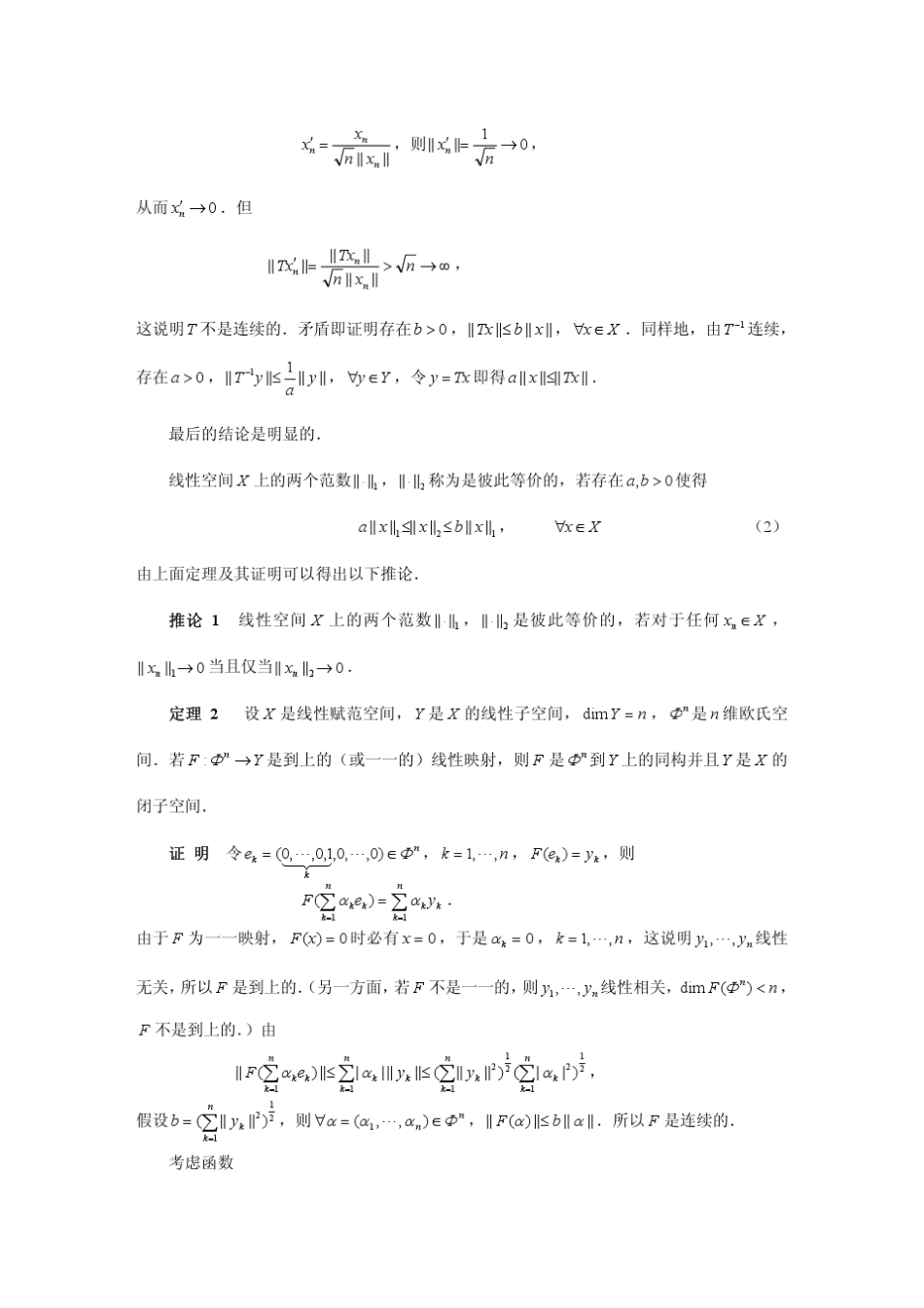 泛函分析——武大课17_第2页