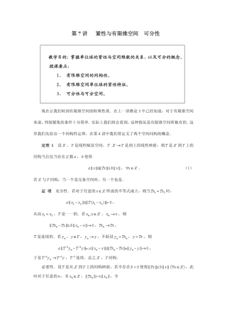 泛函分析——武大课17