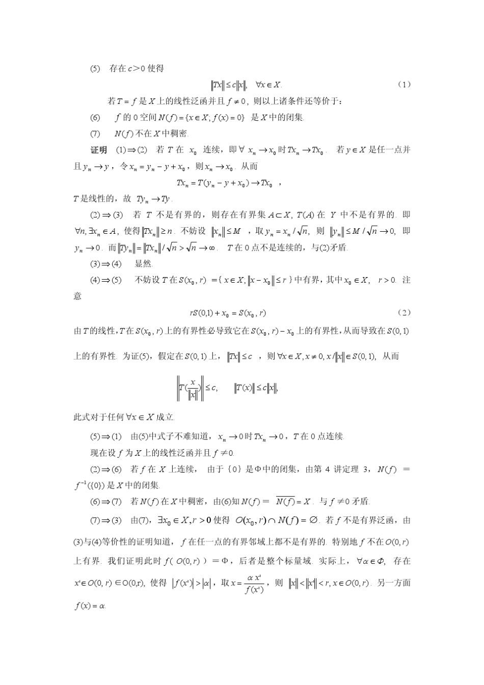 泛函分析——武大课21_第2页