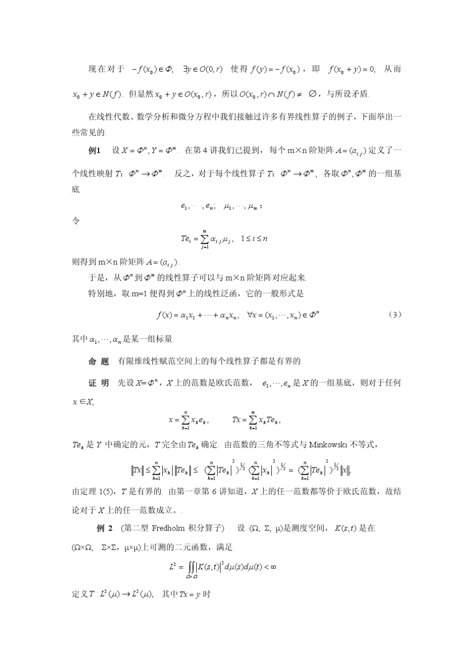 泛函分析——武大课21_第3页
