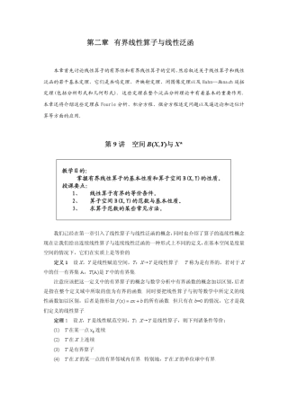 泛函分析——武大课21