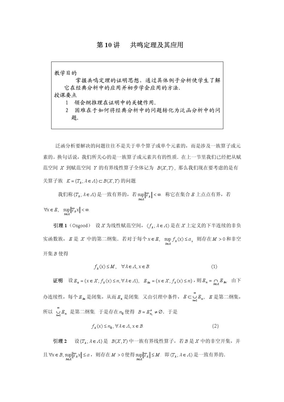 泛函分析——武大课22_第1页