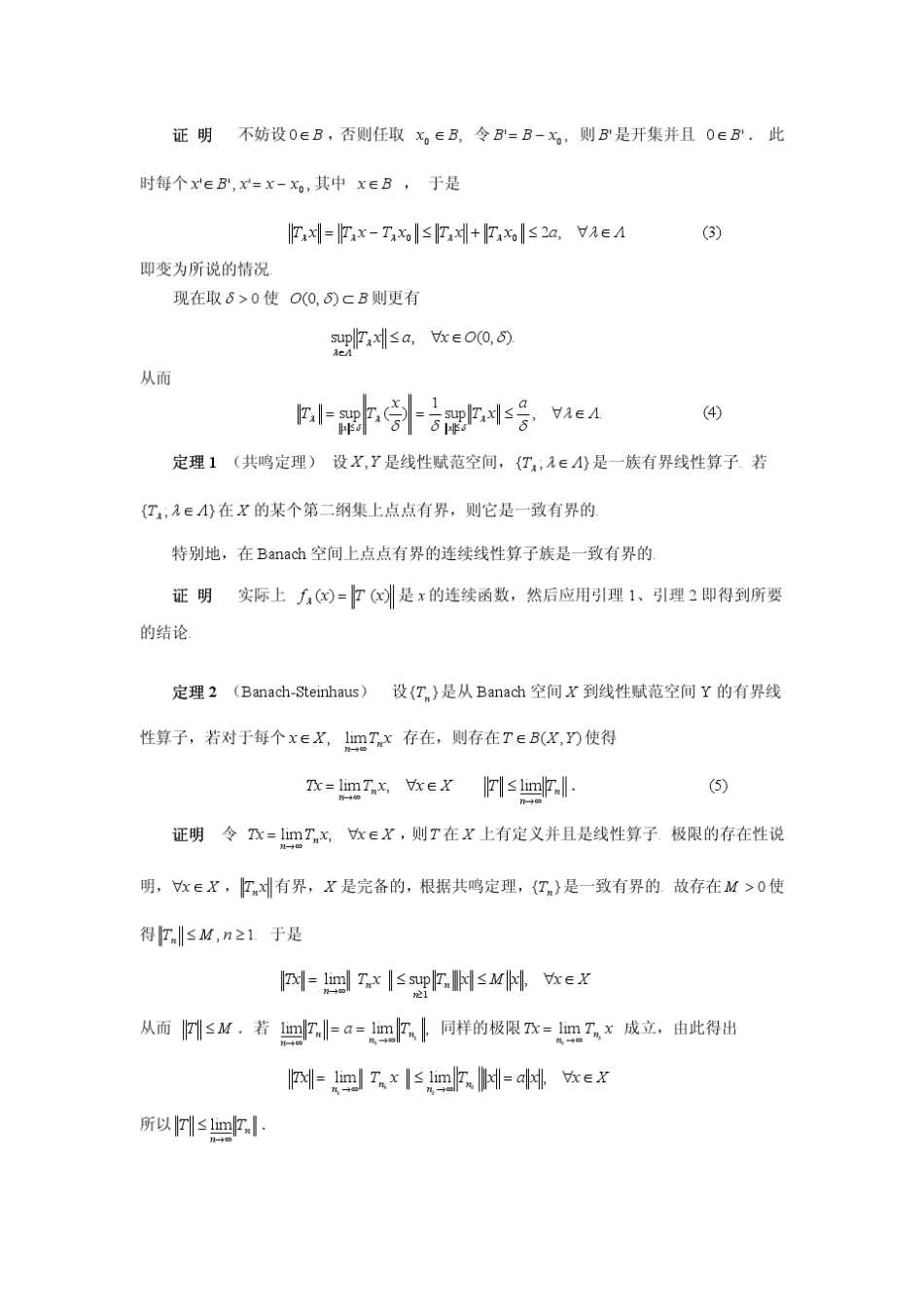 泛函分析——武大课22_第2页