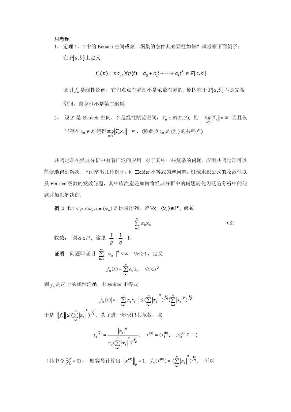 泛函分析——武大课22_第3页