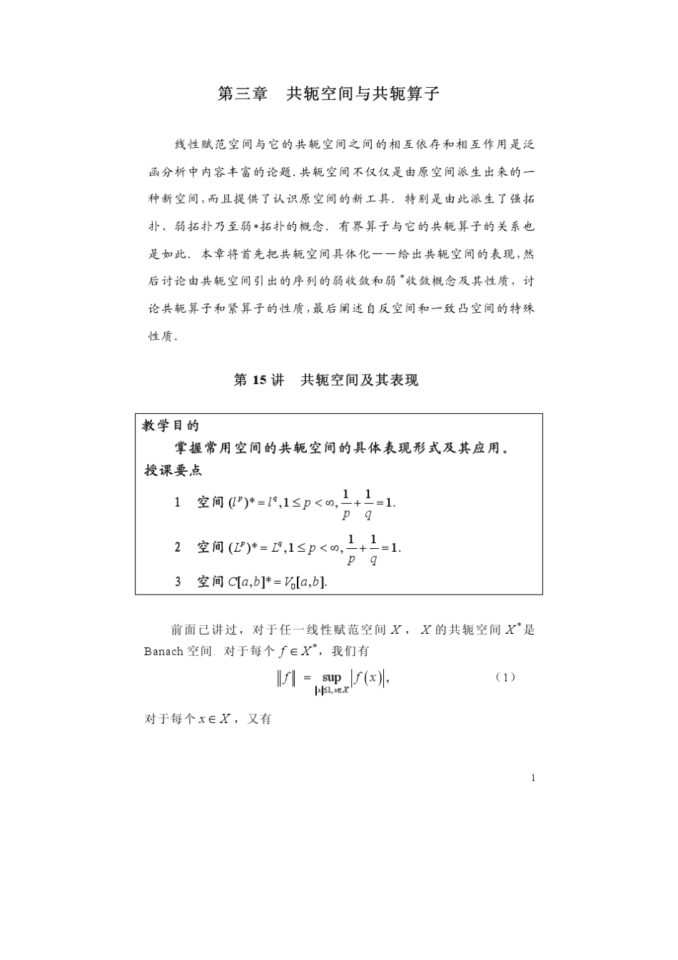 泛函分析——武大课31_第1页