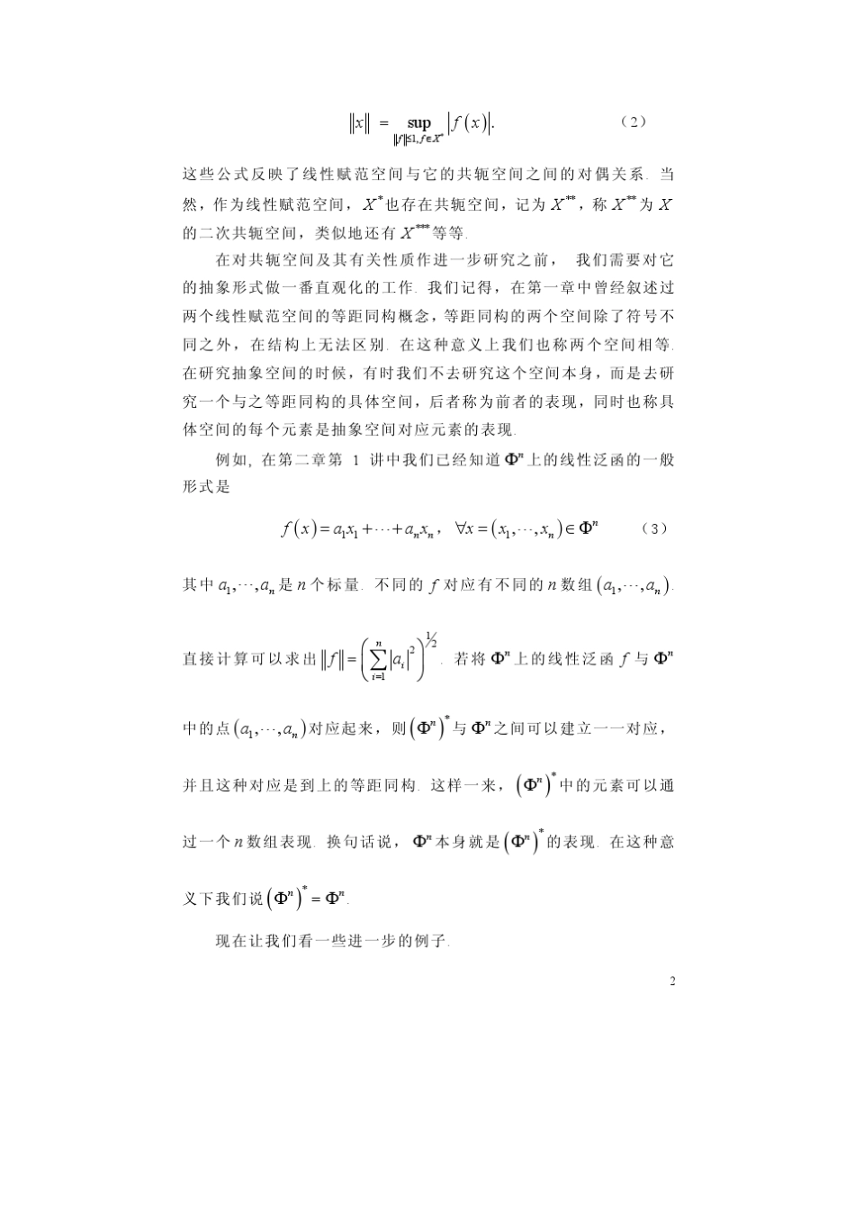 泛函分析——武大课31_第2页