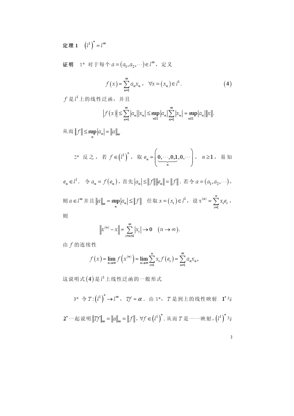 泛函分析——武大课31_第3页