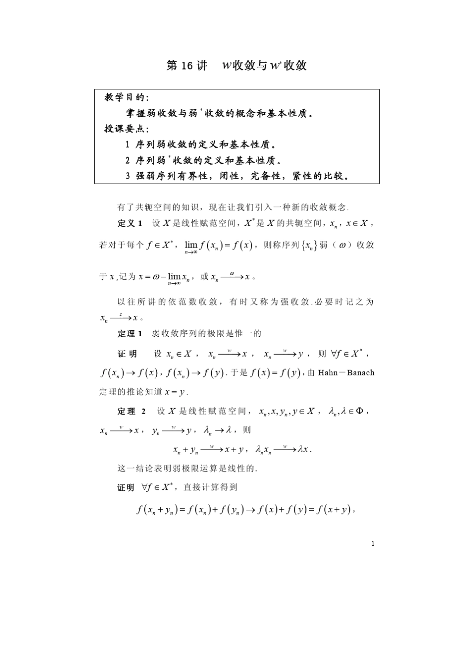 泛函分析——武大课32_第1页