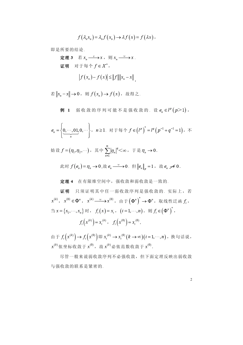 泛函分析——武大课32_第2页