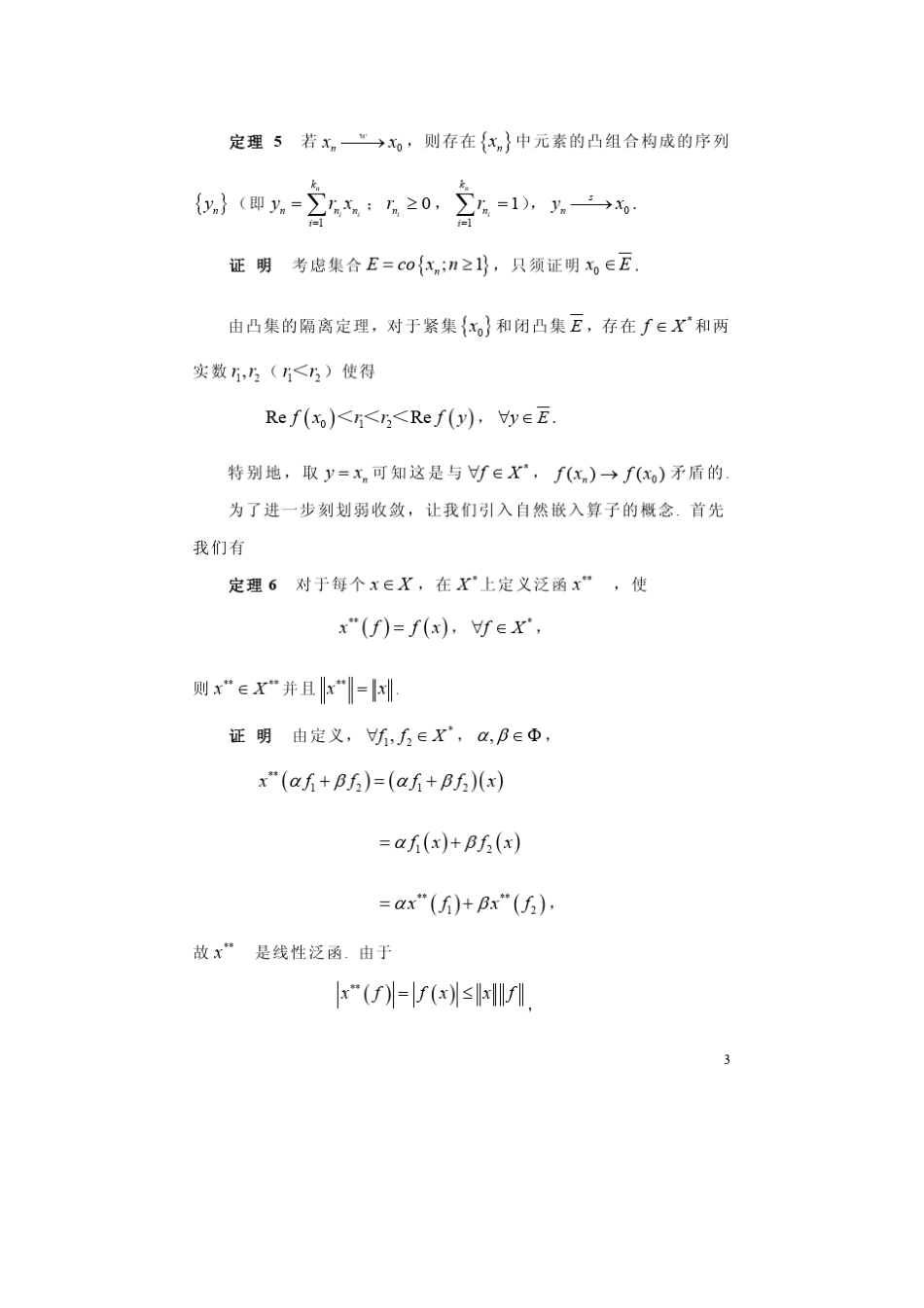 泛函分析——武大课32_第3页