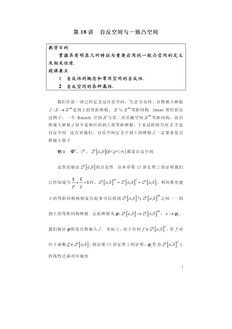 泛函分析——武大课34_第1页