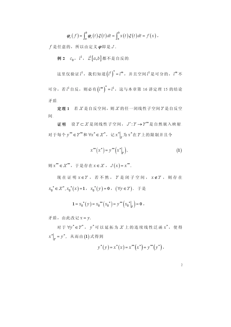 泛函分析——武大课34_第2页