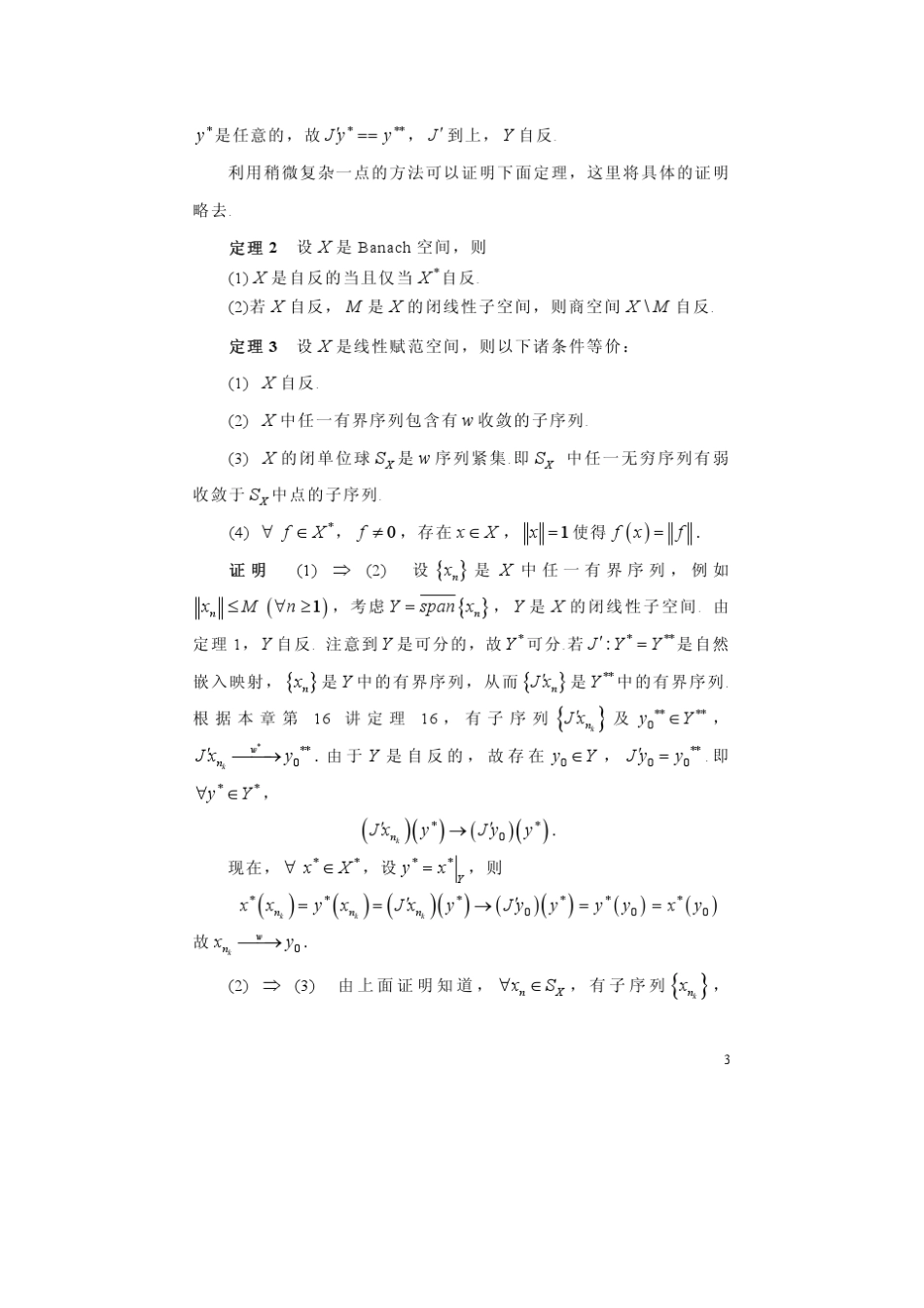 泛函分析——武大课34_第3页