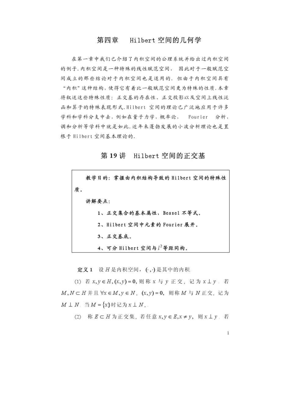 泛函分析——武大课41_第1页