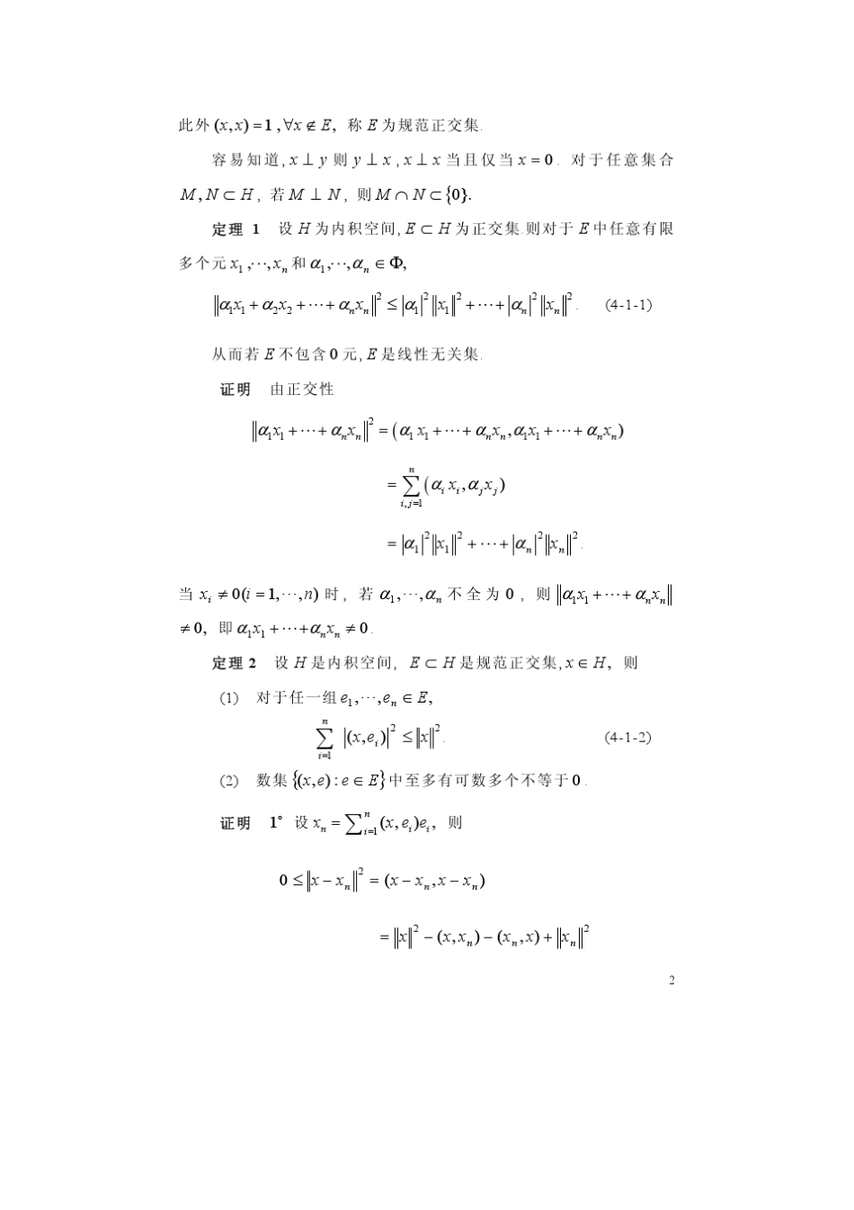 泛函分析——武大课41_第2页