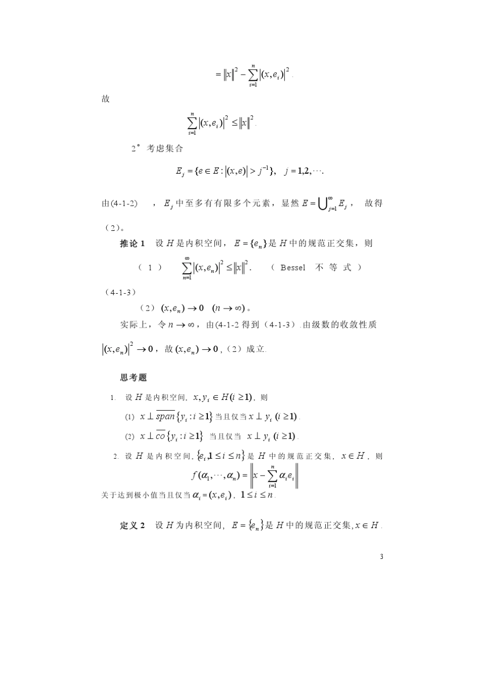泛函分析——武大课41_第3页
