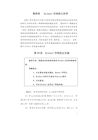 泛函分析——武大课41