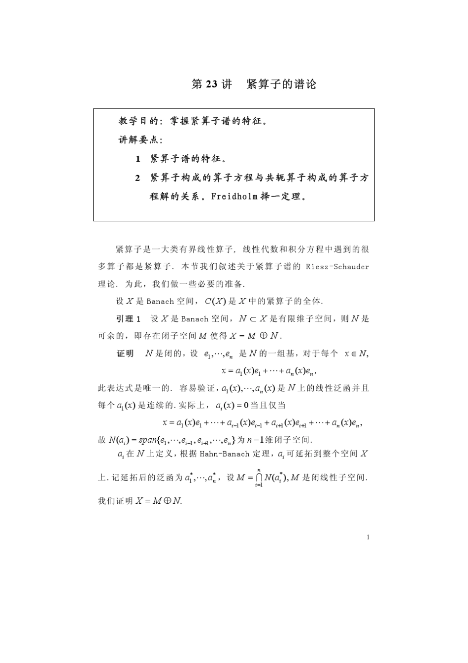 泛函分析——武大课52_第1页