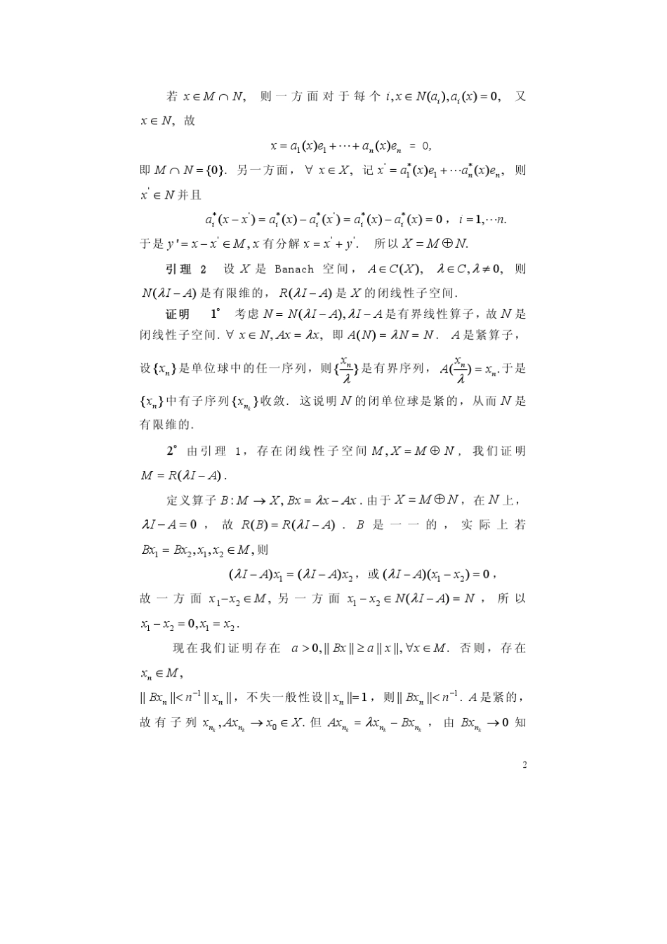 泛函分析——武大课52_第2页